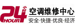 珠海24小时空调维修服务中心